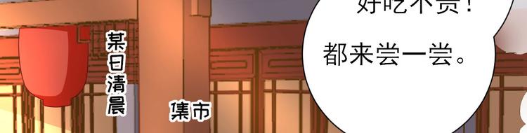 《男神村长想娶我》第21话波涛暗涌 第30页