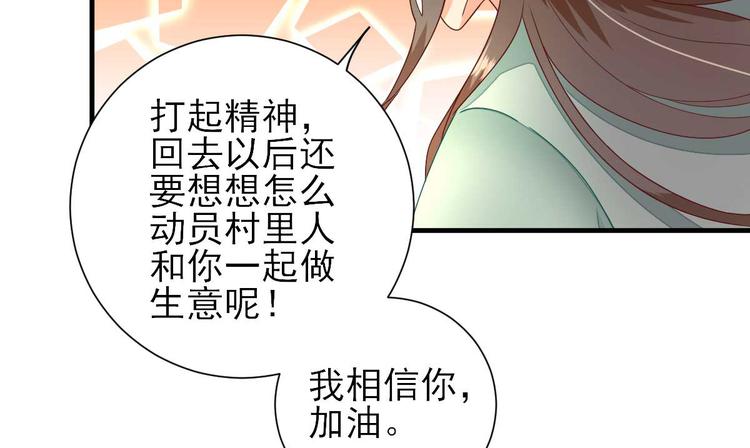 《男神村长想娶我》第21话波涛暗涌 第3页