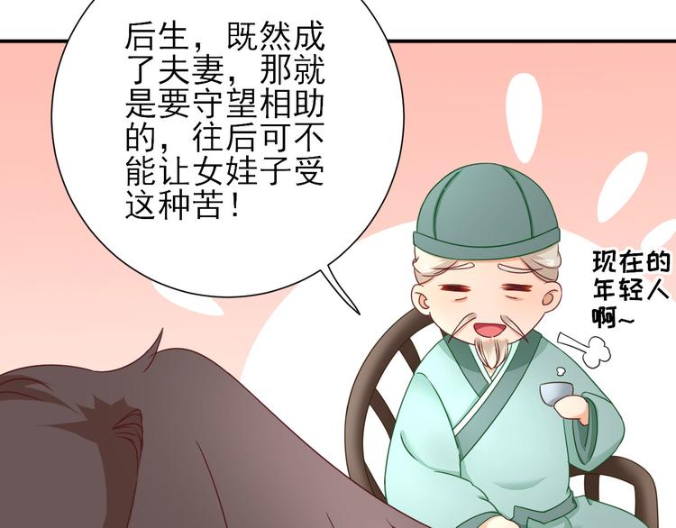 《男神村长想娶我》第27话他心动了吗？ 第10页