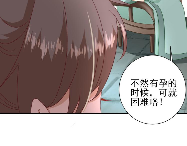 《男神村长想娶我》第27话他心动了吗？ 第11页