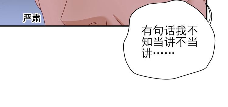 《男神村长想娶我》第27话他心动了吗？ 第2页