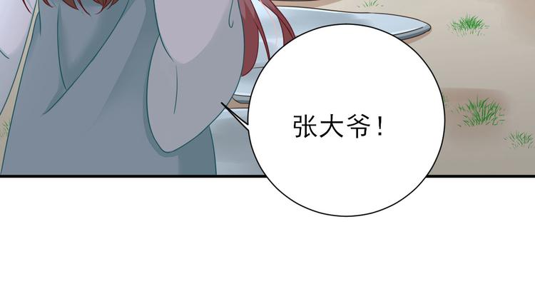 《男神村长想娶我》第27话他心动了吗？ 第36页