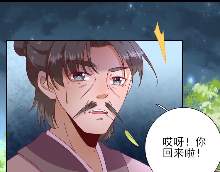 《男神村长想娶我》第27话他心动了吗？ 第37页
