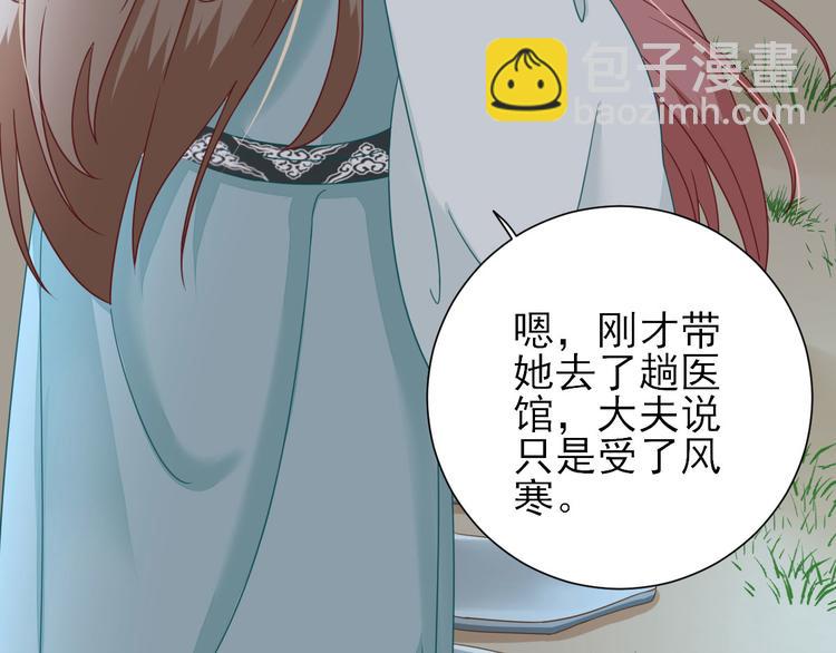 《男神村长想娶我》第27话他心动了吗？ 第40页