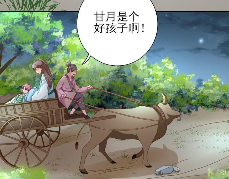《男神村长想娶我》第27话他心动了吗？ 第43页