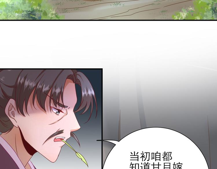 《男神村长想娶我》第27话他心动了吗？ 第44页