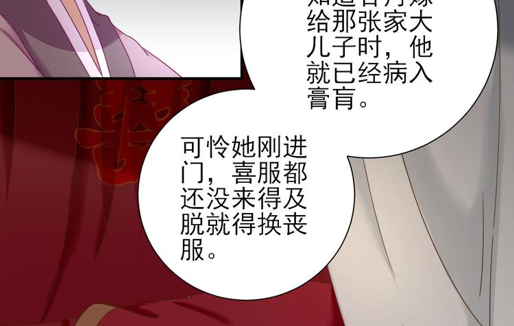 《男神村长想娶我》第27话他心动了吗？ 第45页