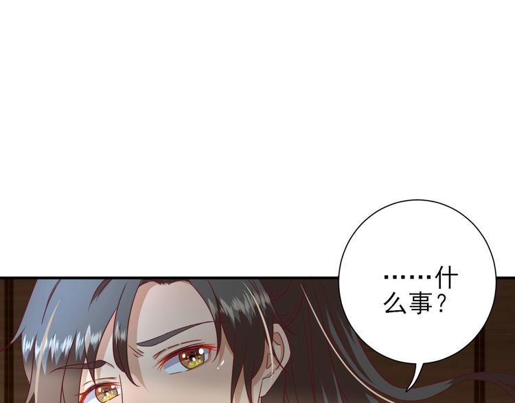 《男神村长想娶我》第27话他心动了吗？ 第7页