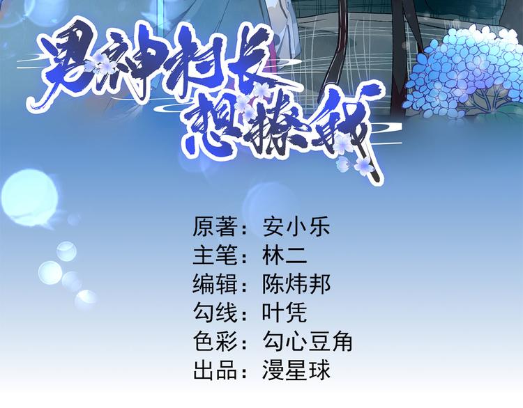 《男神村长想娶我》第24话 甘海的呼救 第8页