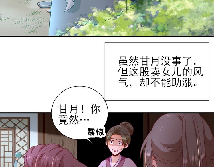 《男神村长想娶我》第28话逮捕 第12页