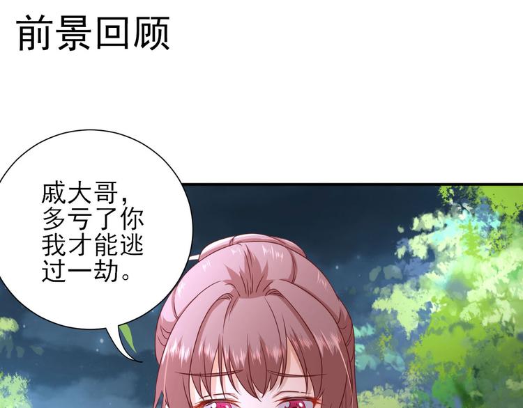 《男神村长想娶我》第28话逮捕 第1页