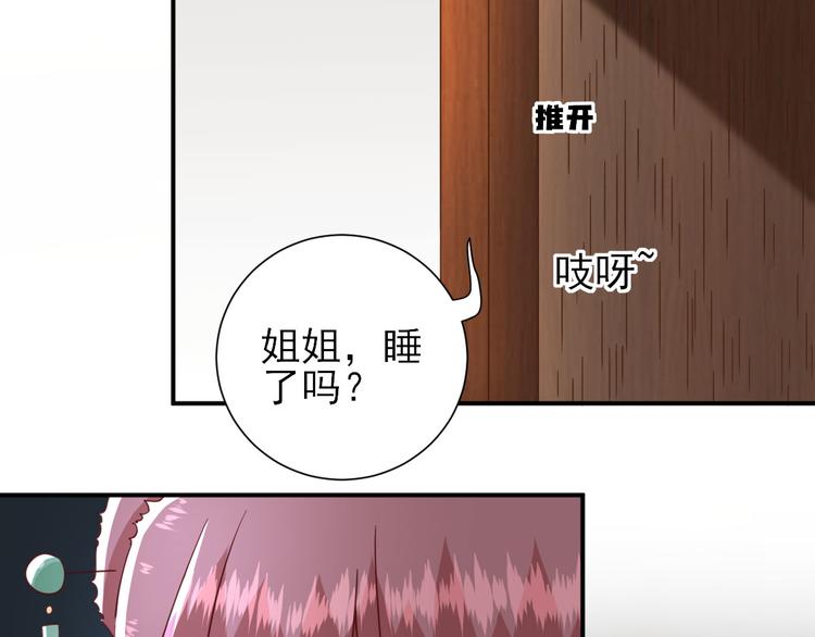 《男神村长想娶我》第28话逮捕 第29页