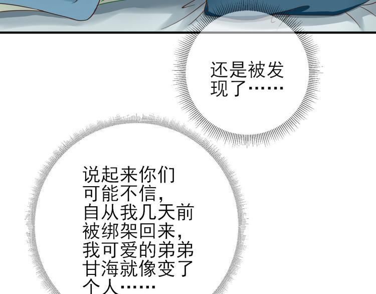 《男神村长想娶我》第28话逮捕 第38页