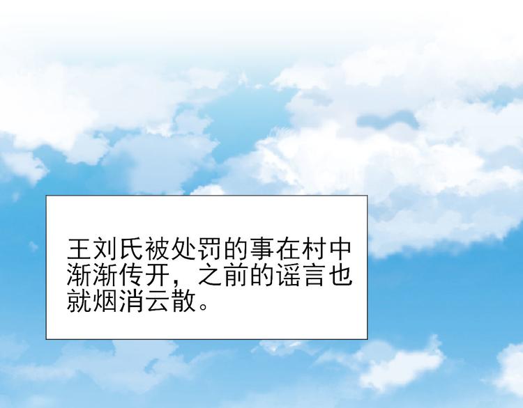 《男神村长想娶我》第30话因祸得福 第23页