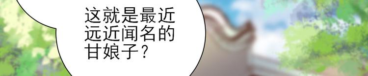 《男神村长想娶我》第30话因祸得福 第31页