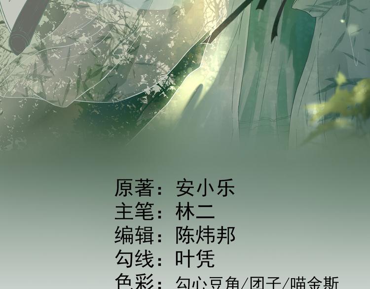 《男神村长想娶我》第30话因祸得福 第3页