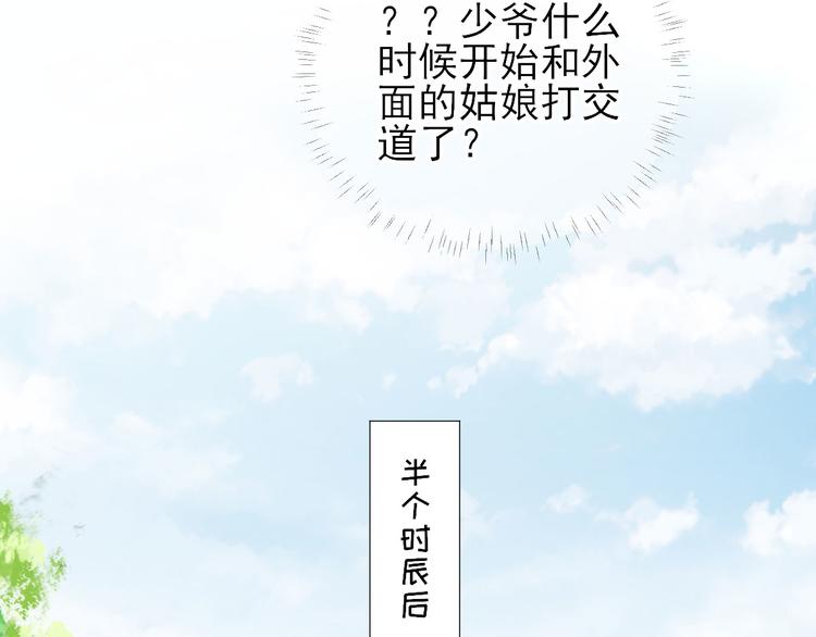 《男神村长想娶我》第30话因祸得福 第44页