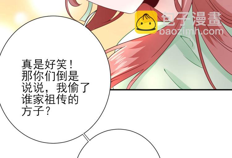 《男神村长想娶我》第29话挺身而出 第11页