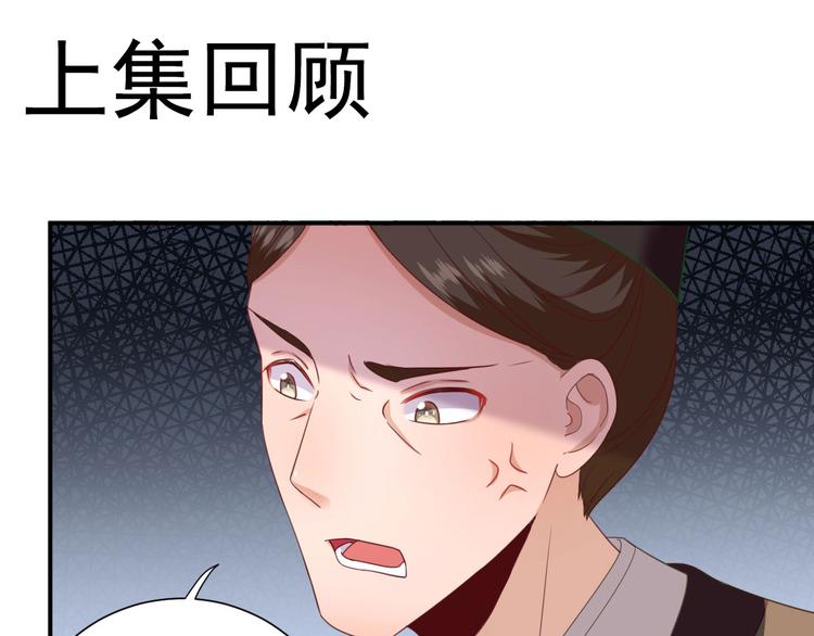 《男神村长想娶我》第29话挺身而出 第1页