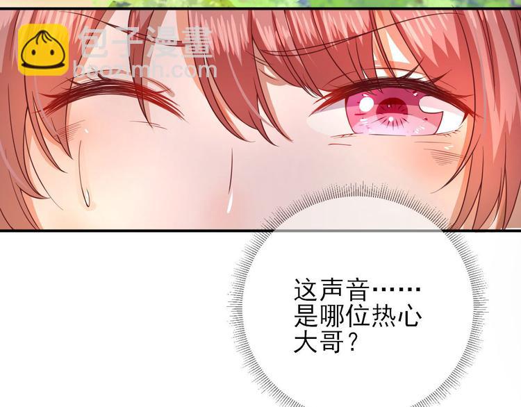 《男神村长想娶我》第29话挺身而出 第25页
