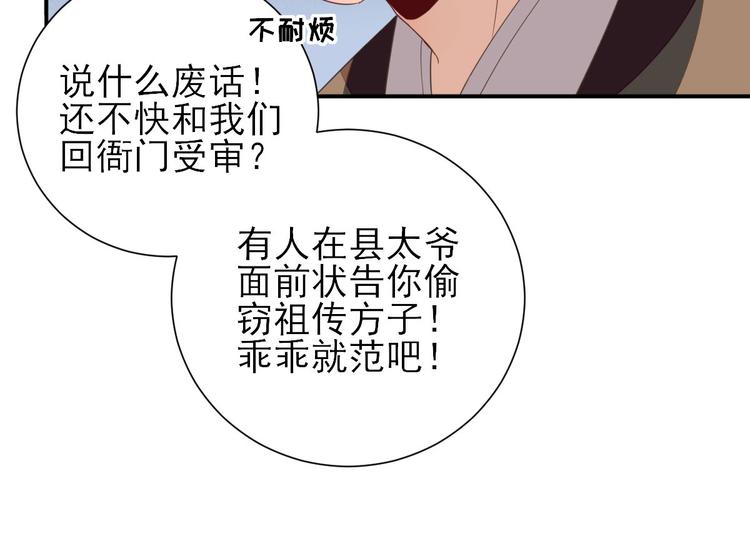 《男神村长想娶我》第29话挺身而出 第2页