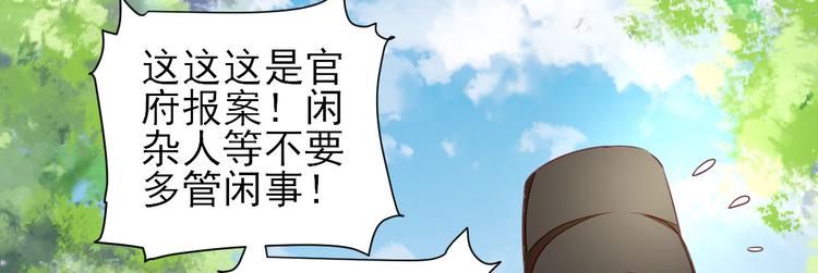 《男神村长想娶我》第29话挺身而出 第37页