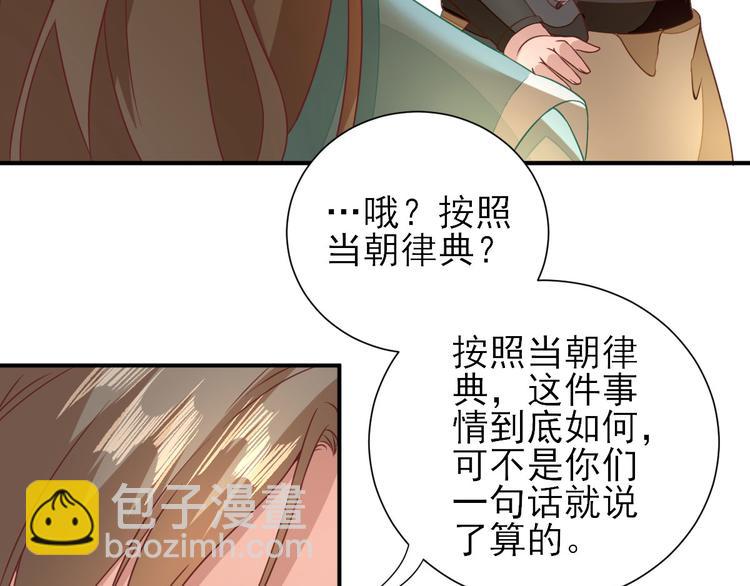 《男神村长想娶我》第29话挺身而出 第39页