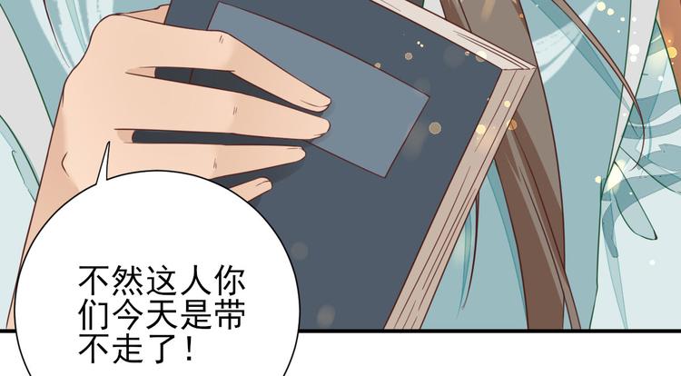 《男神村长想娶我》第29话挺身而出 第44页