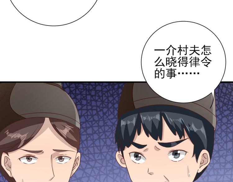 《男神村长想娶我》第29话挺身而出 第45页