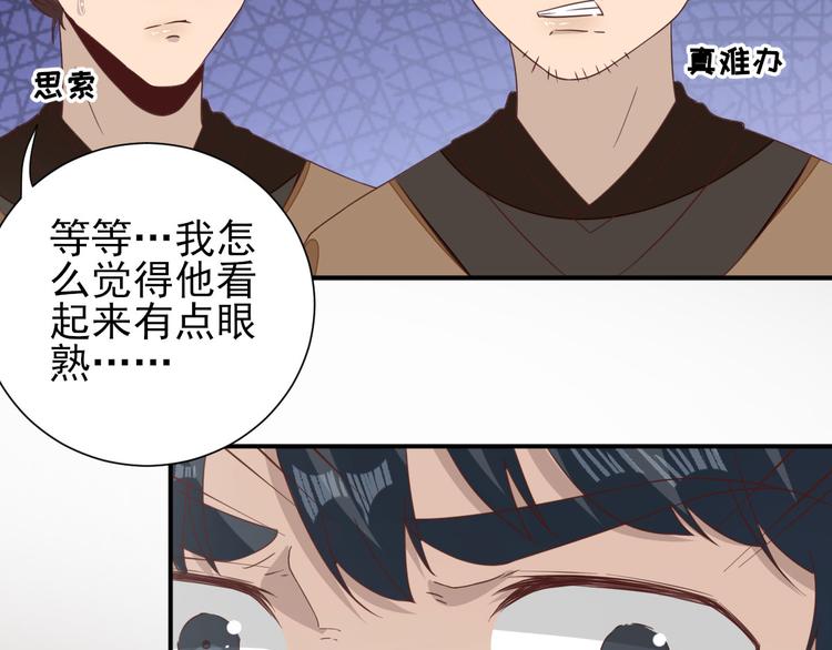 《男神村长想娶我》第29话挺身而出 第46页