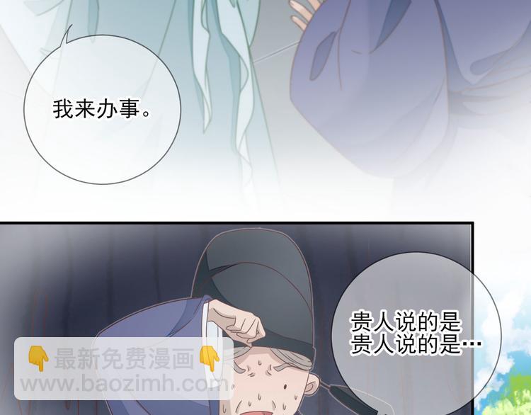 《男神村长想娶我》第29话挺身而出 第49页