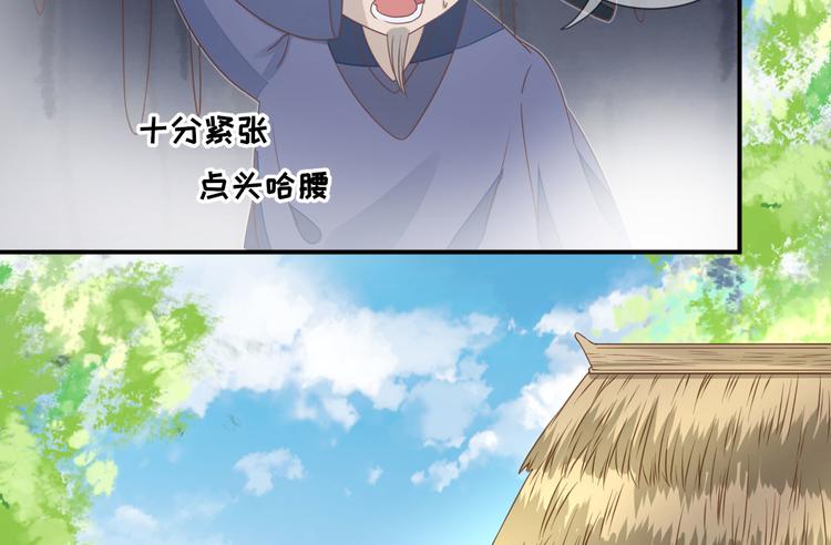 《男神村长想娶我》第29话挺身而出 第50页