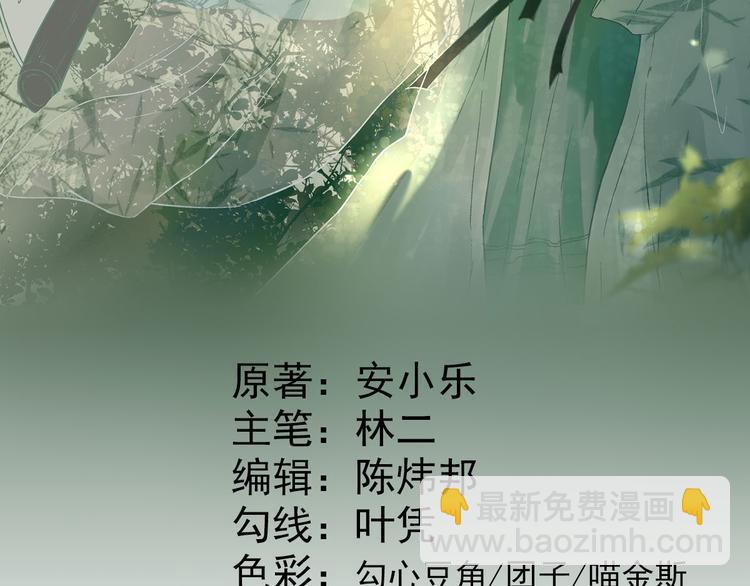 《男神村长想娶我》第29话挺身而出 第5页