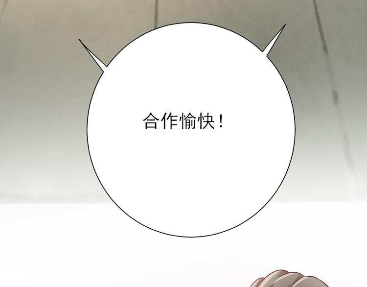 《男神村长想娶我》第31话出谋划策 第14页