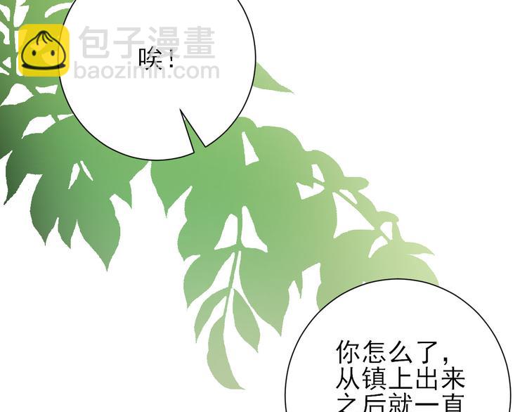《男神村长想娶我》第31话出谋划策 第20页