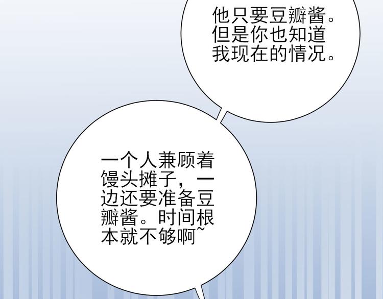 《男神村长想娶我》第31话出谋划策 第26页