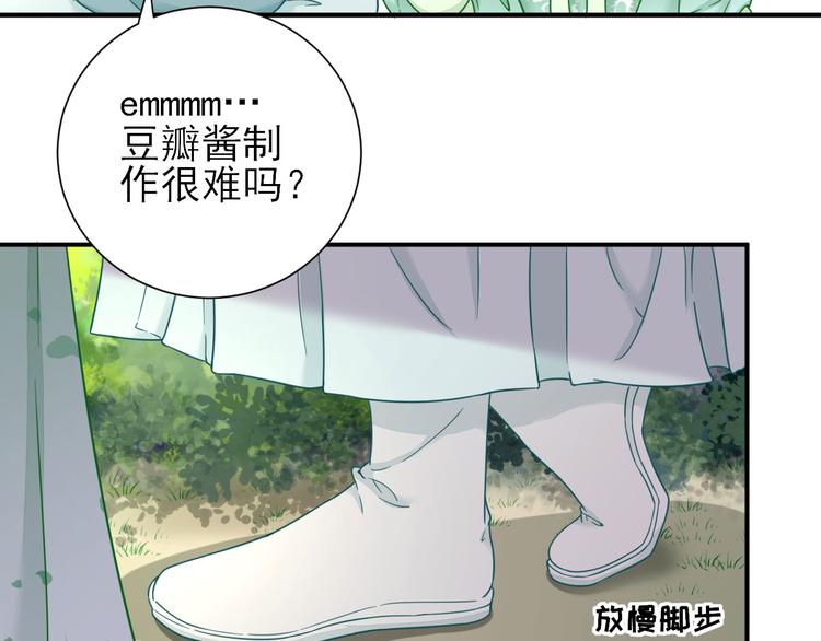 《男神村长想娶我》第31话出谋划策 第29页