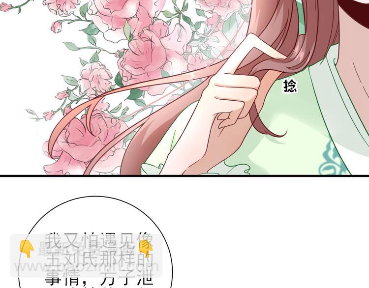 《男神村长想娶我》第31话出谋划策 第32页