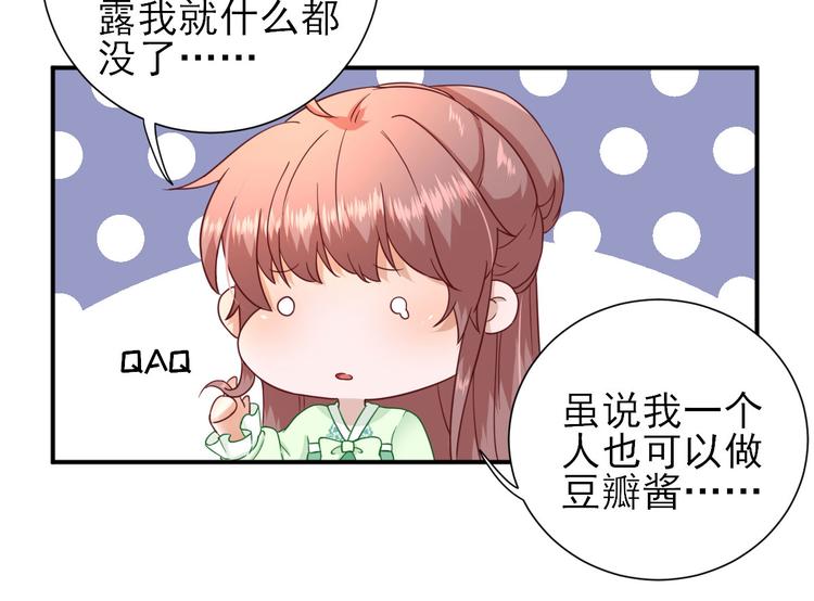 《男神村长想娶我》第31话出谋划策 第33页