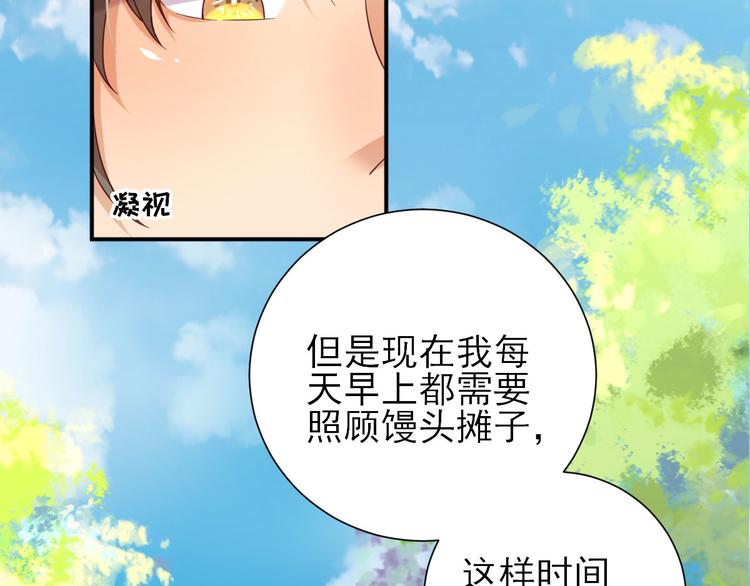 《男神村长想娶我》第31话出谋划策 第35页