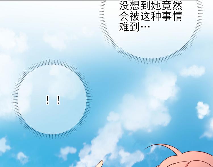 《男神村长想娶我》第31话出谋划策 第44页