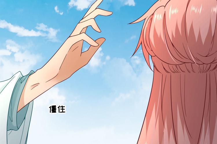 《男神村长想娶我》第31话出谋划策 第45页