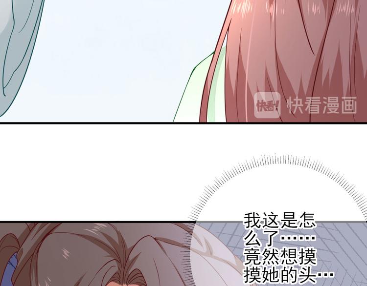 《男神村长想娶我》第31话出谋划策 第46页