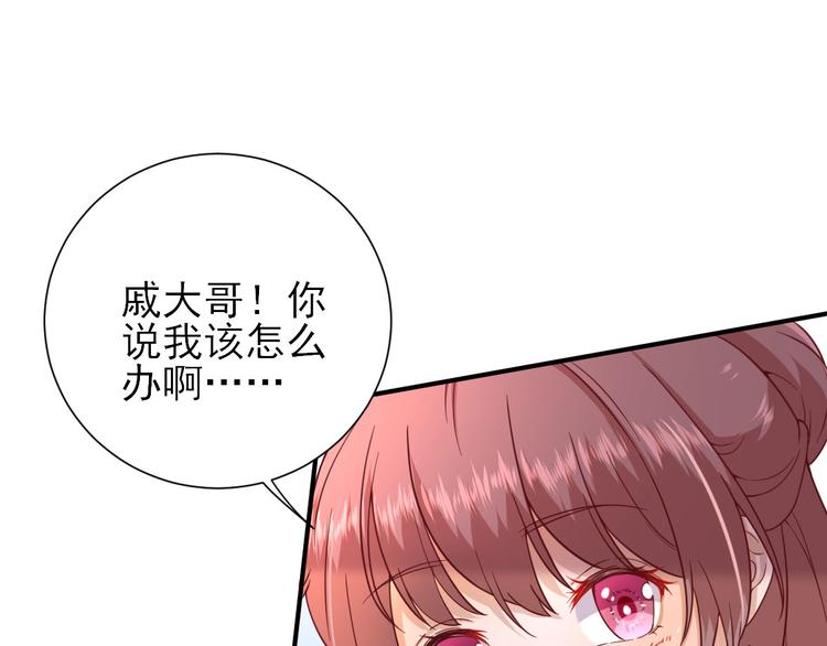 《男神村长想娶我》第31话出谋划策 第49页
