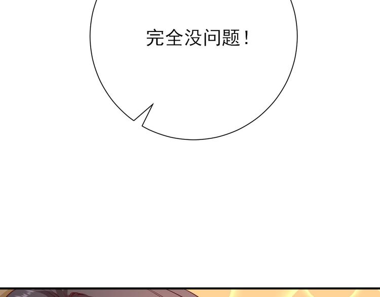《男神村长想娶我》第31话出谋划策 第6页