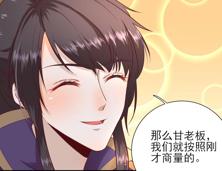 《男神村长想娶我》第31话出谋划策 第7页