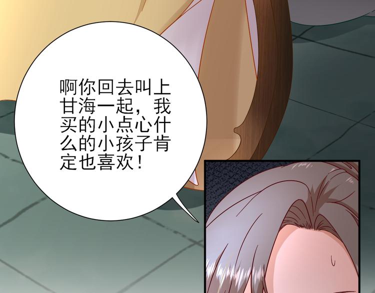 《男神村长想娶我》第35话发现商机 第13页