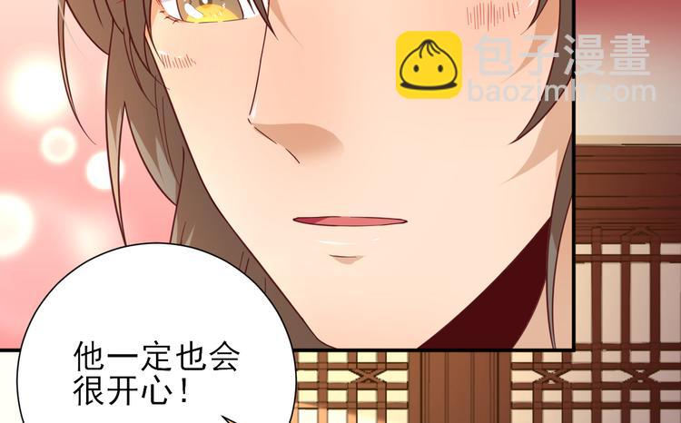 《男神村长想娶我》第35话发现商机 第25页