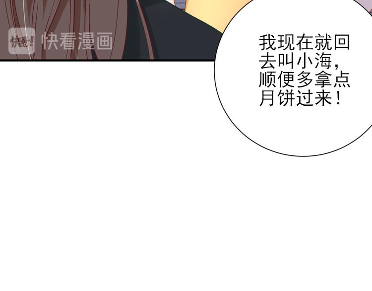 《男神村长想娶我》第35话发现商机 第27页