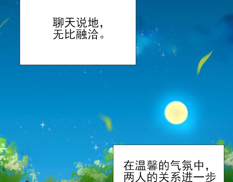 《男神村长想娶我》第35话发现商机 第32页